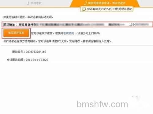 淘宝退货流程教程_填写退货信息