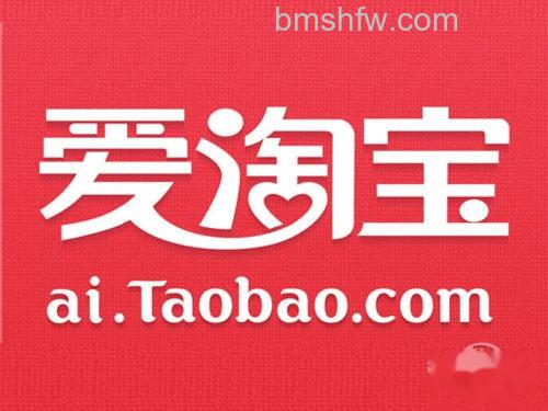 【爱淘宝和淘宝的区别】爱淘宝介绍