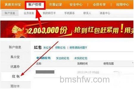 【淘宝红包怎么用】步骤3 【淘宝红包怎么用】步骤3