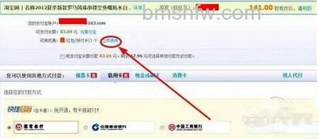 【淘宝红包怎么用】步骤5 【淘宝红包怎么用】步骤5