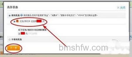 【淘宝红包怎么用】步骤6 【淘宝红包怎么用】步骤6