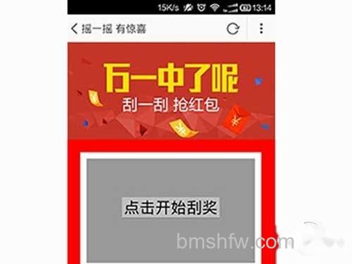 点击抢红包