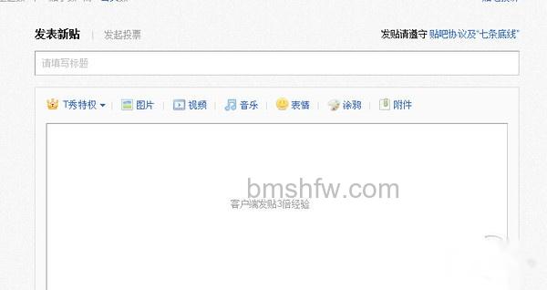 百度贴吧怎么发帖子;贴吧怎么发帖 百度贴吧怎么发帖子;贴吧怎么发帖