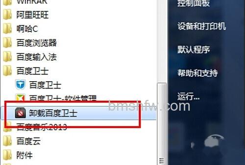百度卫士怎么卸掉