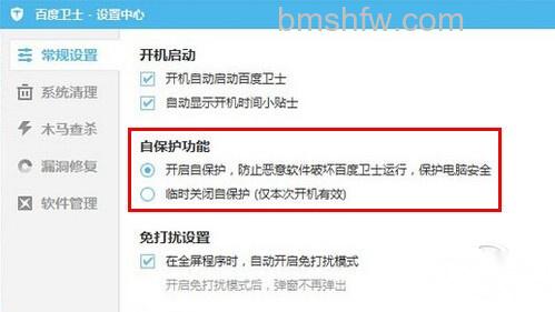 百度卫士怎么卸掉