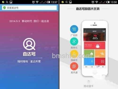 百度直达号优势 百度直达号优势