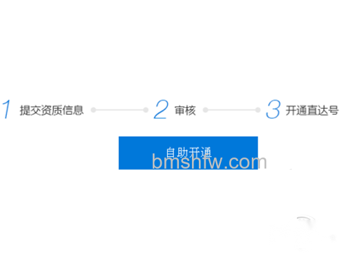 直达号怎么申请开通 直达号怎么申请开通