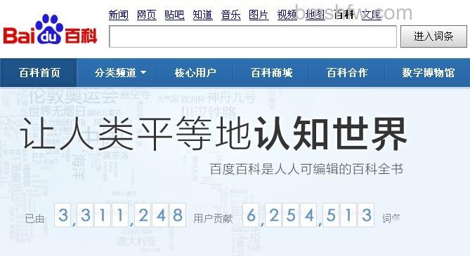 百度百科是什么 百度百科是什么