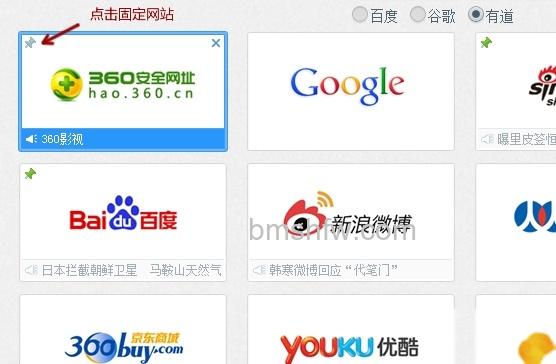 360浏览器如何固定网站 360浏览器如何固定网站
