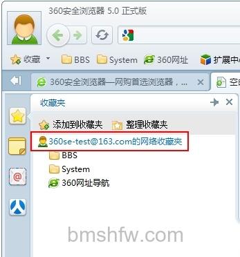 360浏览器如何使用网络收藏夹 360浏览器如何使用网络收藏夹