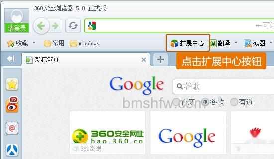 360安全浏览器如何添加扩展 360安全浏览器如何添加扩展