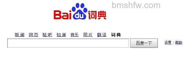 百度词典搜索是什么 百度词典搜索是什么