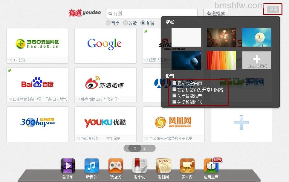 360浏览器如何隐藏九宫格 360浏览器如何隐藏九宫格