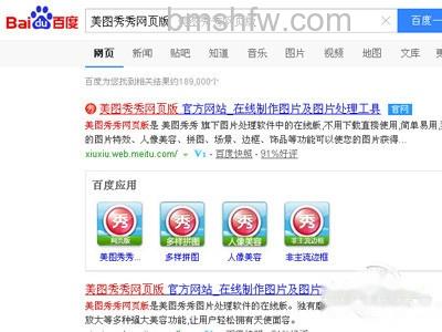 在百度中搜索美图秀秀网页版 在百度中搜索美图秀秀网页版
