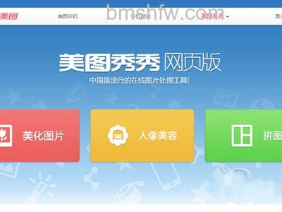 进入到美图网站之后可以选择其中的美化照片 进入到美图网站之后可以选择其中的美化照片