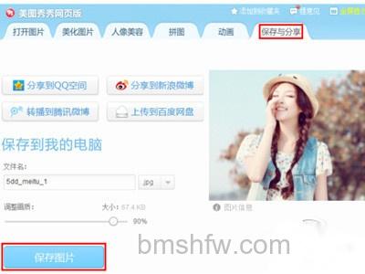 美图之后可以点击右上角的保存与分享 美图之后可以点击右上角的保存与分享