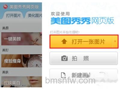 可以选择打开一张图片,还可以选择拍照或者新建画布 可以选择打开一张图片,还可以选择拍照或者新建画布