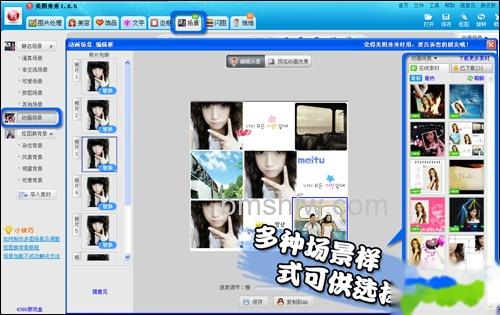 美图秀秀动画场景怎么用 美图秀秀动画场景怎么用