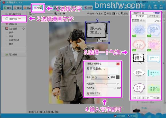 美图秀秀漫画文字怎么用