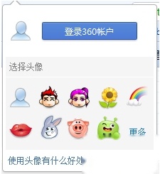 360极速浏览器如何更换头像 360极速浏览器如何更换头像