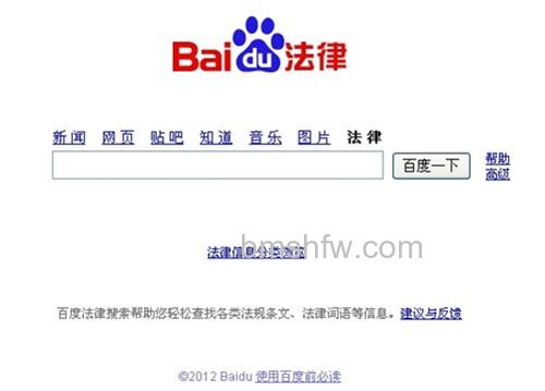 百度法律搜索是什么 百度法律搜索是什么