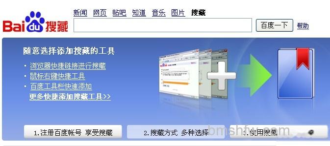 百度搜藏是什么 百度搜藏是什么