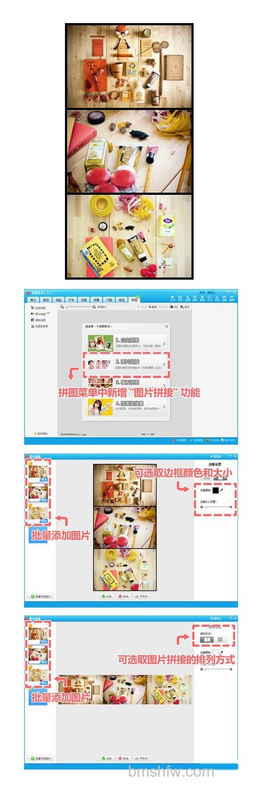美图秀秀照片拼接怎么用