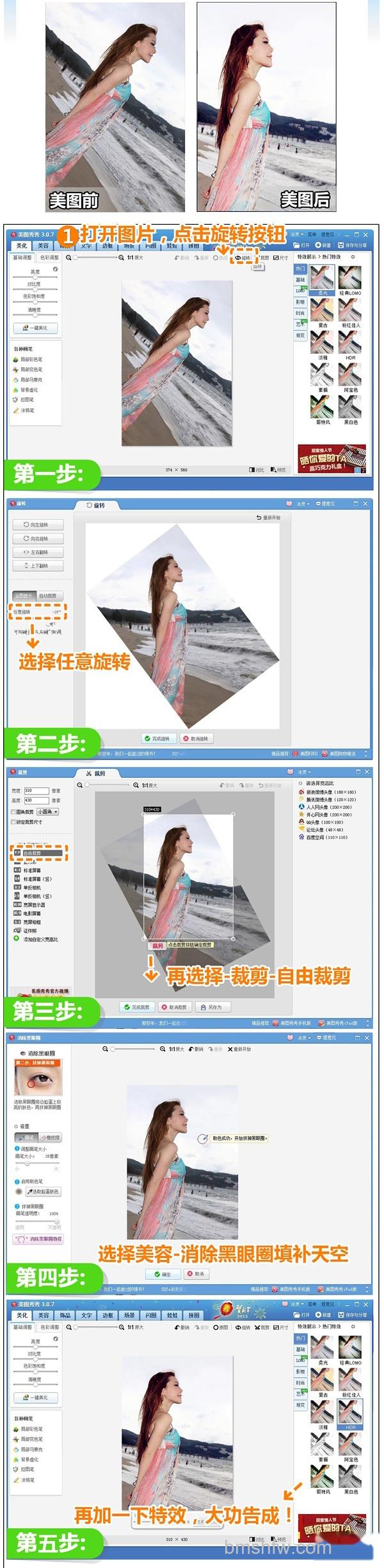 美图秀秀旋转怎么用