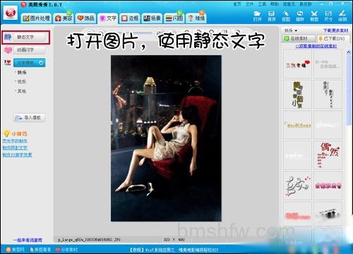 美图秀秀文字模板怎么用 美图秀秀文字模板怎么用