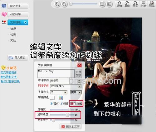 美图秀秀文字模板怎么用 美图秀秀文字模板怎么用