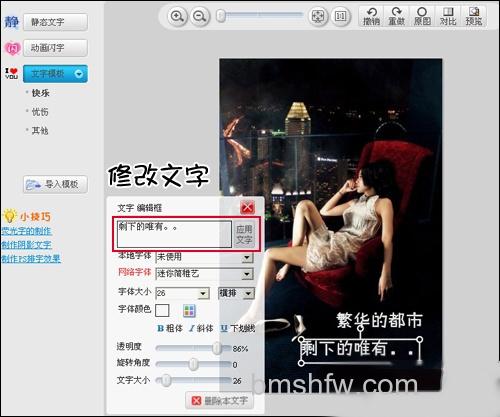 美图秀秀文字模板怎么用 美图秀秀文字模板怎么用