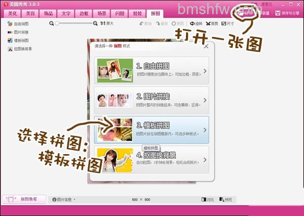 美图秀秀模板拼图怎么用 美图秀秀模板拼图怎么用