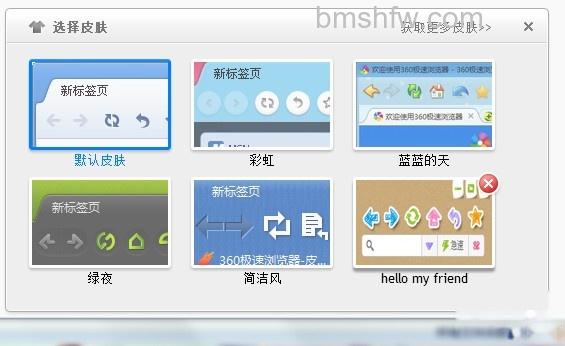 360极速浏览器如何通过皮肤页面更换皮肤 360极速浏览器如何通过皮肤页面更换皮肤