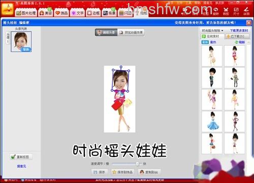 美图秀秀摇头娃娃怎么用 美图秀秀摇头娃娃怎么用