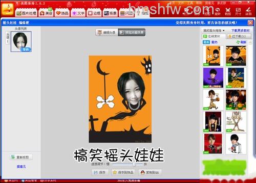 美图秀秀摇头娃娃怎么用 美图秀秀摇头娃娃怎么用