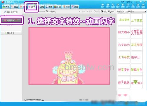 美图秀秀动画闪字怎么用 美图秀秀动画闪字怎么用