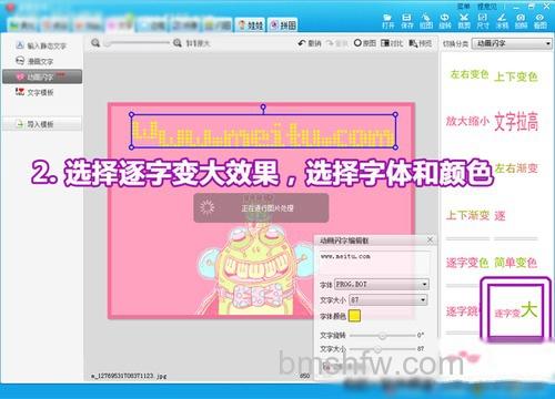 美图秀秀动画闪字怎么用 美图秀秀动画闪字怎么用
