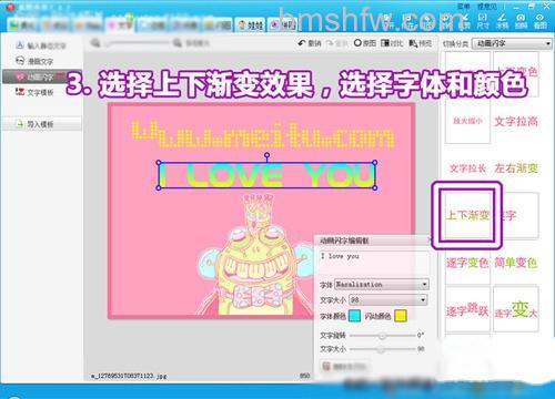 美图秀秀动画闪字怎么用 美图秀秀动画闪字怎么用
