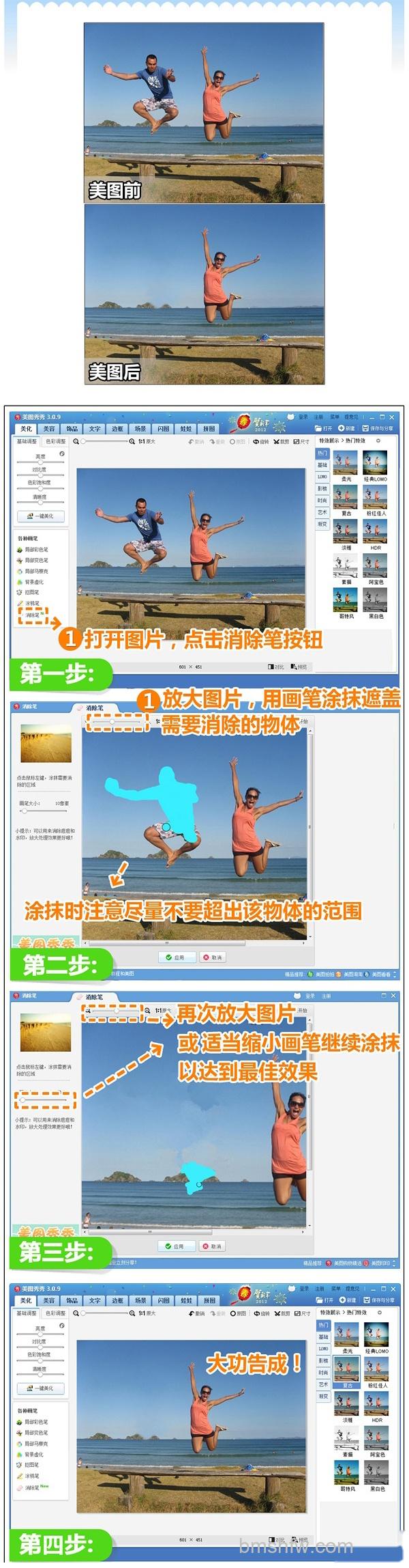 美图秀秀消除笔怎么用