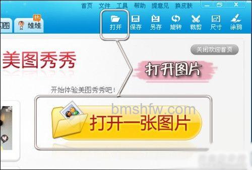 美图秀秀纹身怎么用