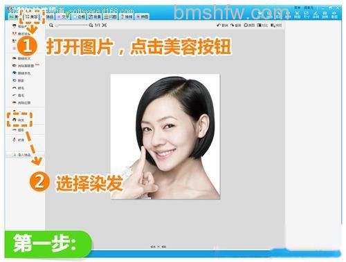 美图秀秀染发假发怎么用