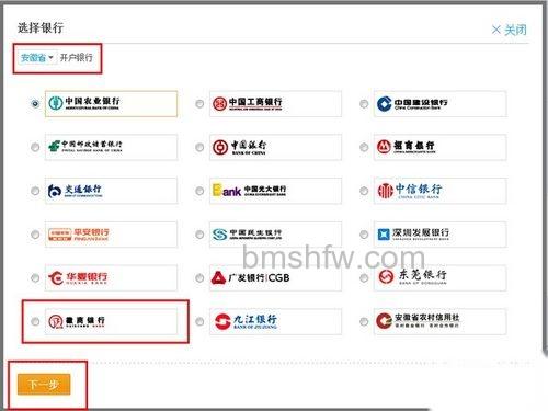 支付宝徽商银行储蓄卡快捷支付支付如何开通