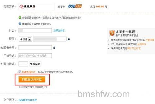支付宝徽商银行储蓄卡快捷支付支付如何开通
