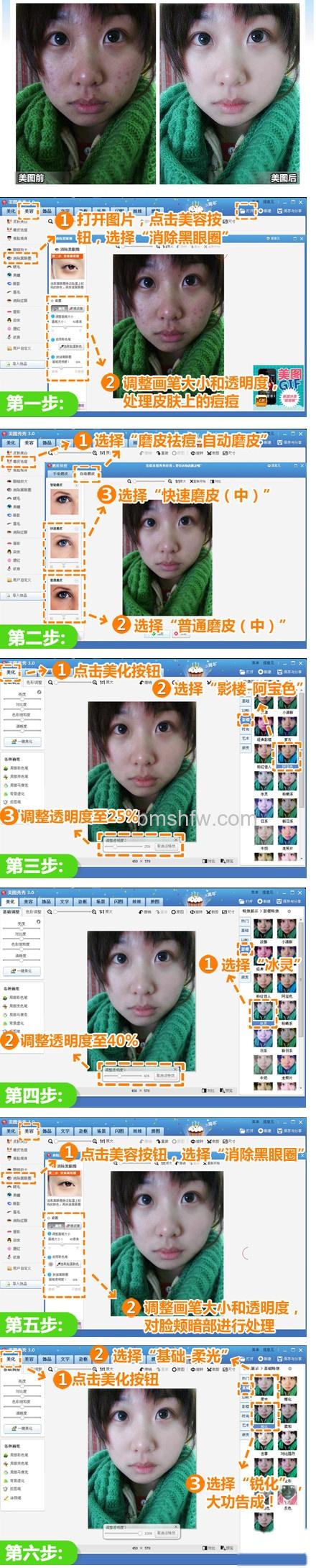 美图秀秀磨皮祛痘怎么用