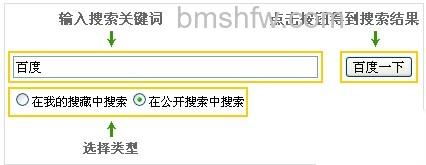 百度搜藏怎么用 百度搜藏怎么用