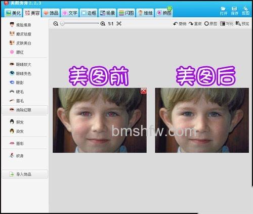 美图秀秀消除红眼怎么用 美图秀秀消除红眼怎么用