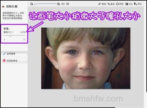 美图秀秀消除红眼怎么用 美图秀秀消除红眼怎么用