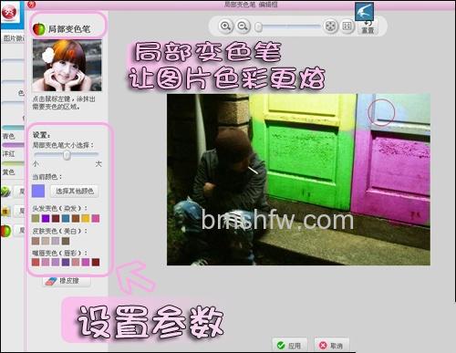 美图秀秀局部变色笔怎么用