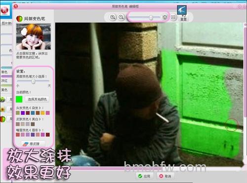 美图秀秀局部变色笔怎么用
