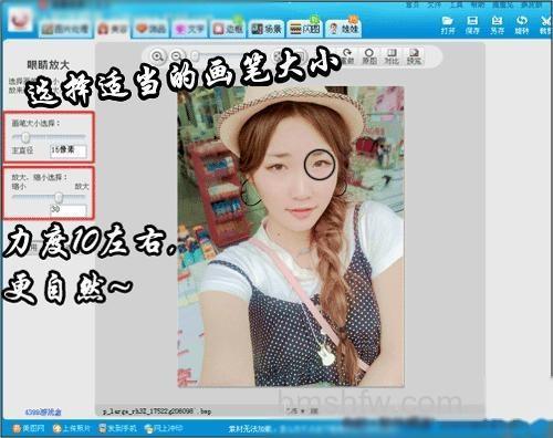 美图秀秀眼睛放大怎么用 美图秀秀眼睛放大怎么用